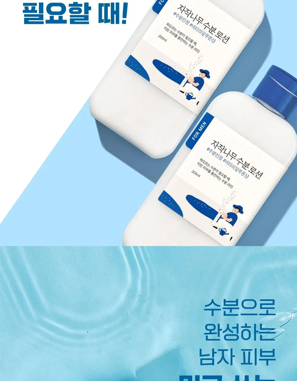 [박재훈PICK] 라운드랩 포맨 자작나무 토너/로션 2종기획 (쉐이빙 폼40ml or 토너300ml+미니세트) 상세페이지 29